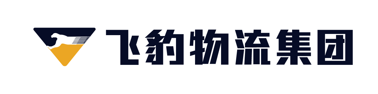 飞豹物流飞豹物流单号查询网：快速查询物流信息的最佳选择图1